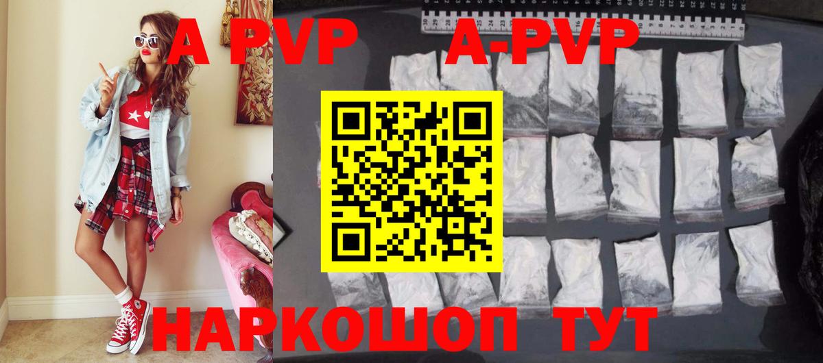 APVP кристаллы Алапаевск