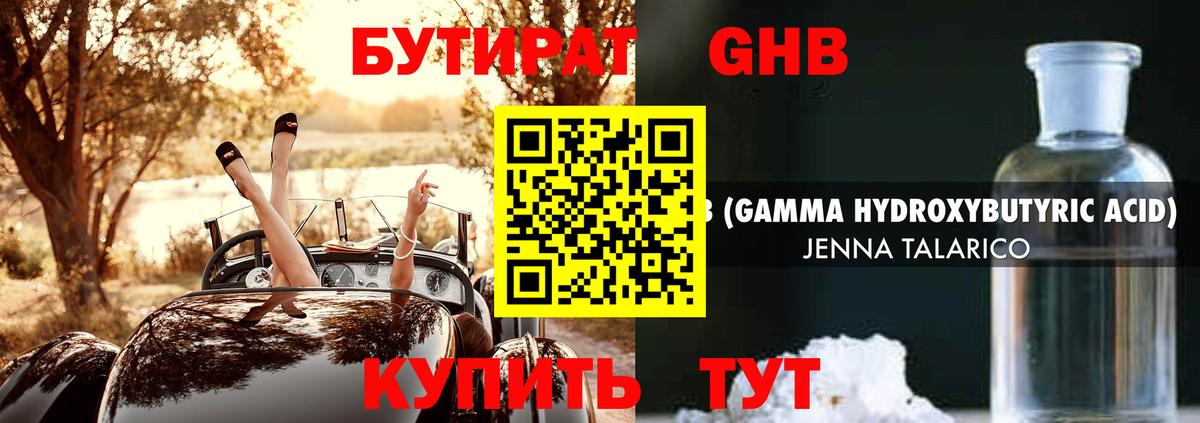 Алапаевск  БУТИРАТ GHB  Вход с VPN 