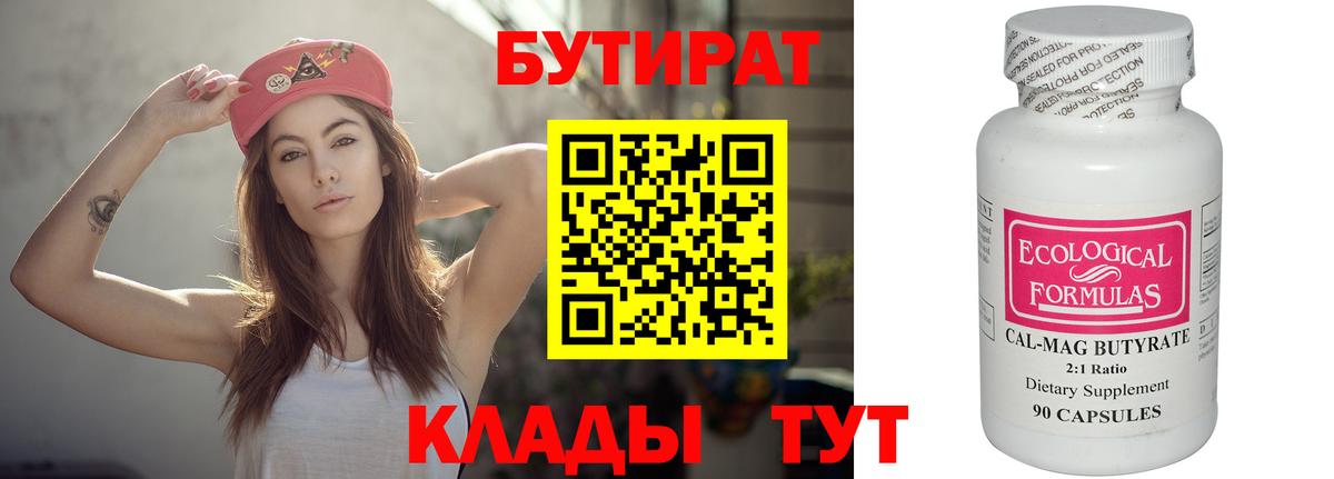 Бутират вода Алапаевск