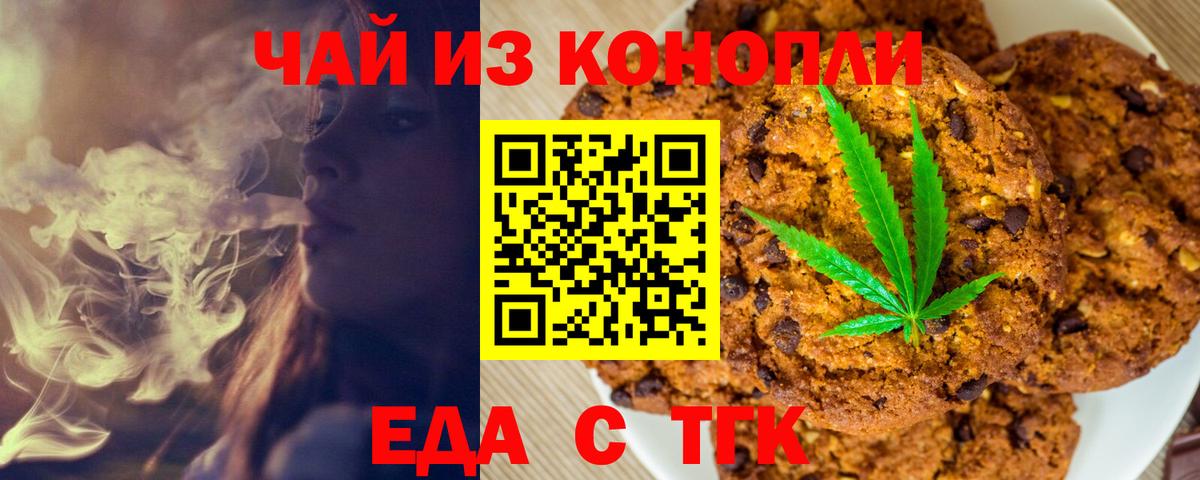 Алапаевск  Печенье с ТГК марихуана  Вход с VPN 