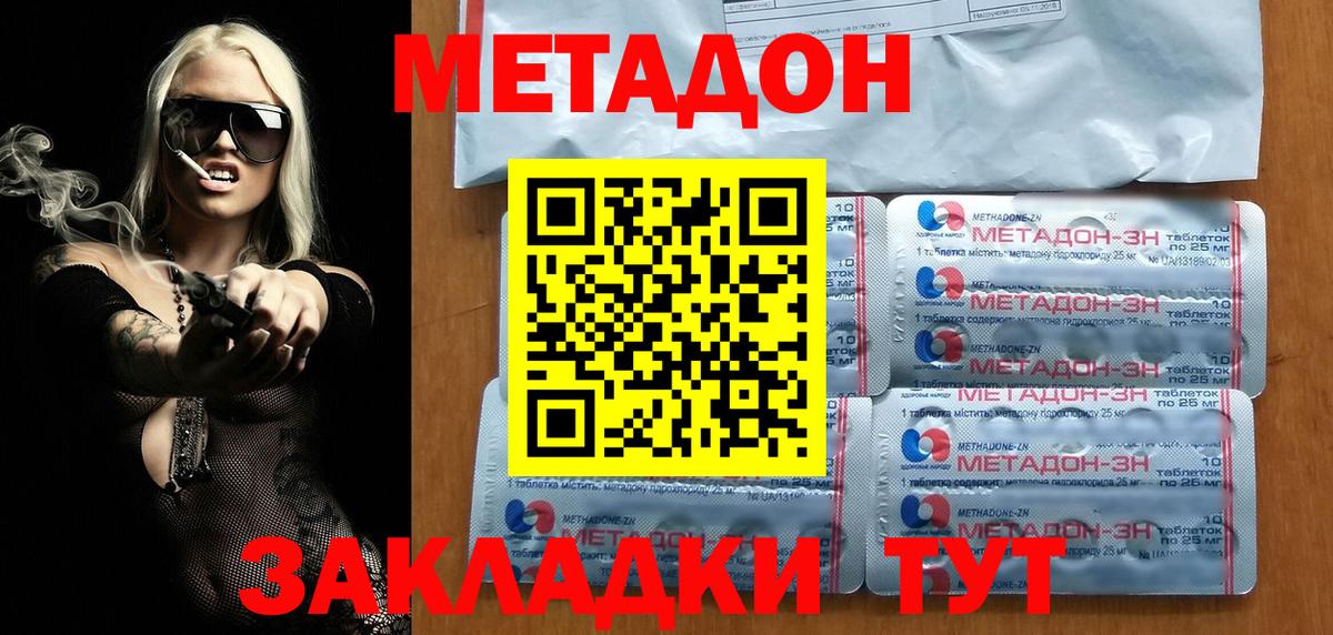 МЕТАДОН methadone  Вход с VPN  Алапаевск 